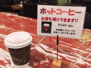 持ち帰りコーヒー