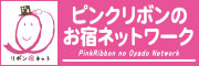 pink_bnr_A(180×60)