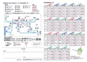 H2806街宣チラシ【ウラ】